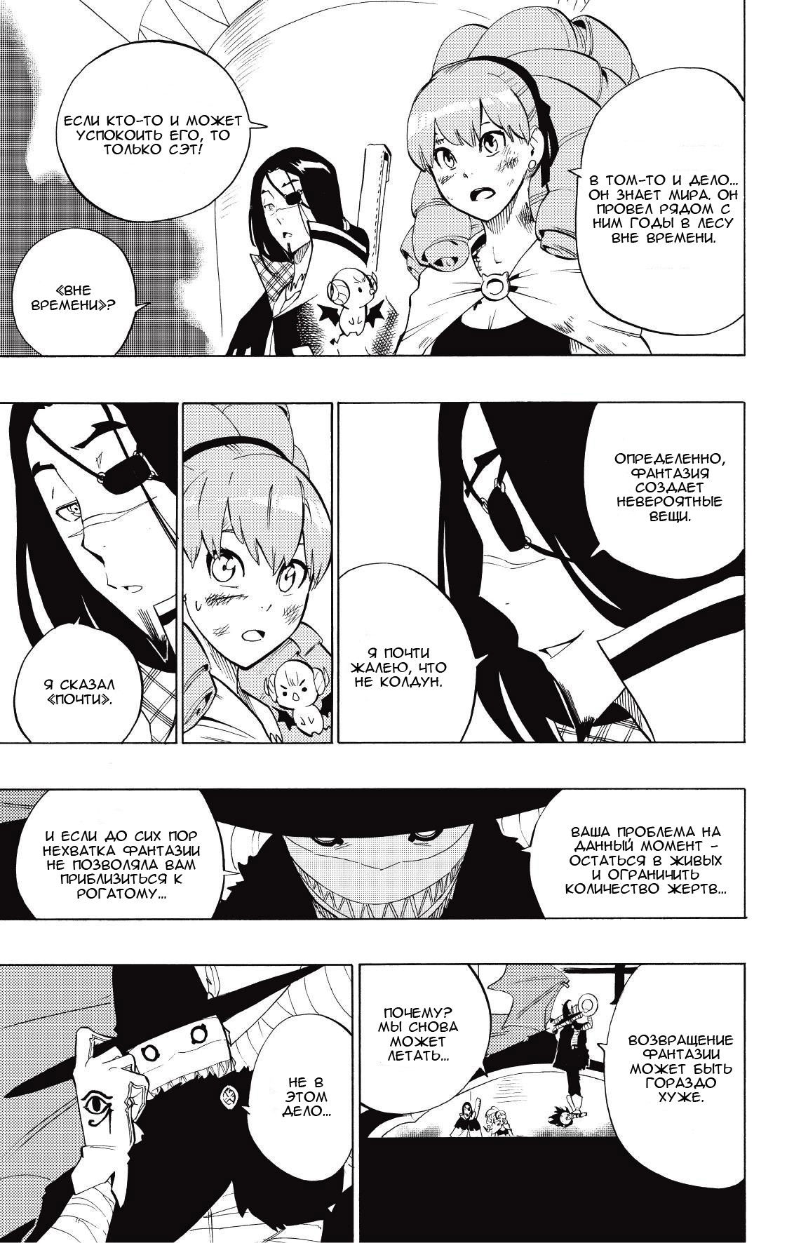 Манга Радиант - Глава 71 Страница 5