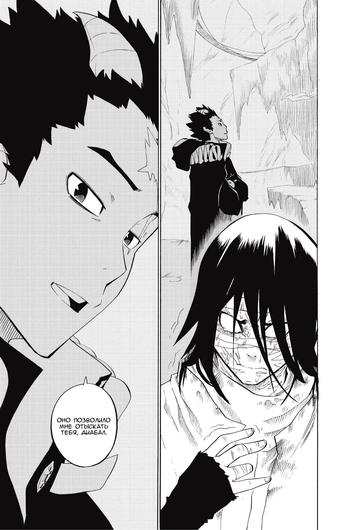 Манга Радиант - Глава 70 Страница 3