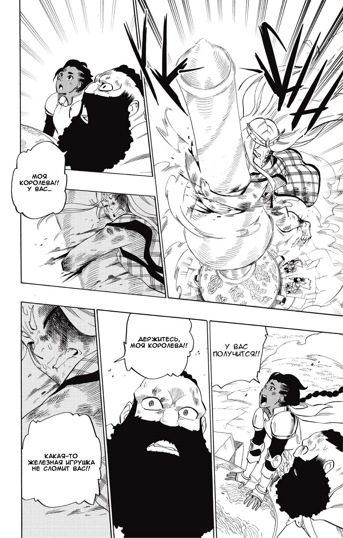 Манга Радиант - Глава 70 Страница 18