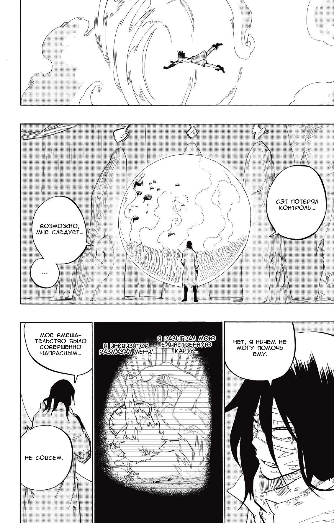 Манга Радиант - Глава 70 Страница 2