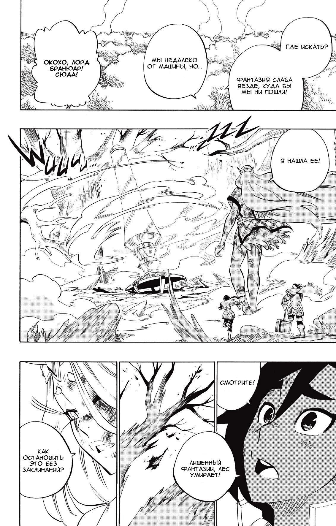 Манга Радиант - Глава 70 Страница 4