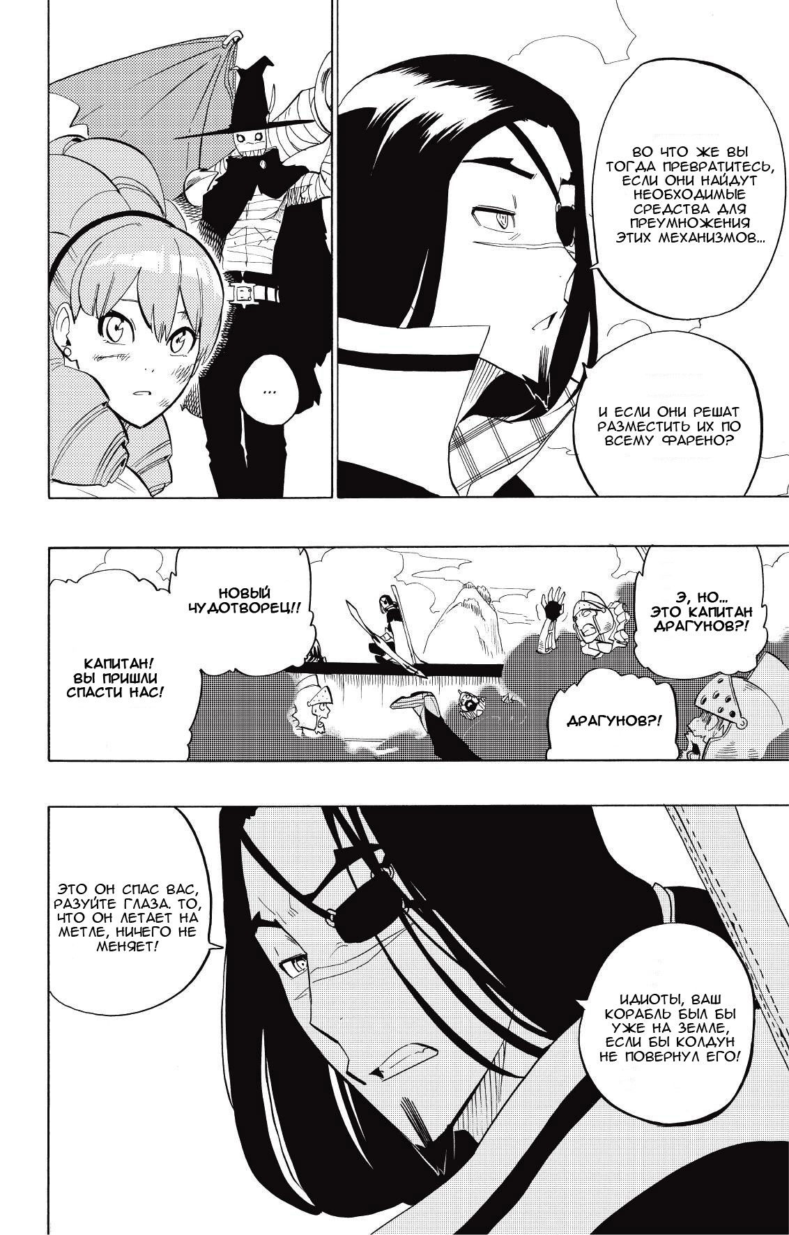 Манга Радиант - Глава 70 Страница 12