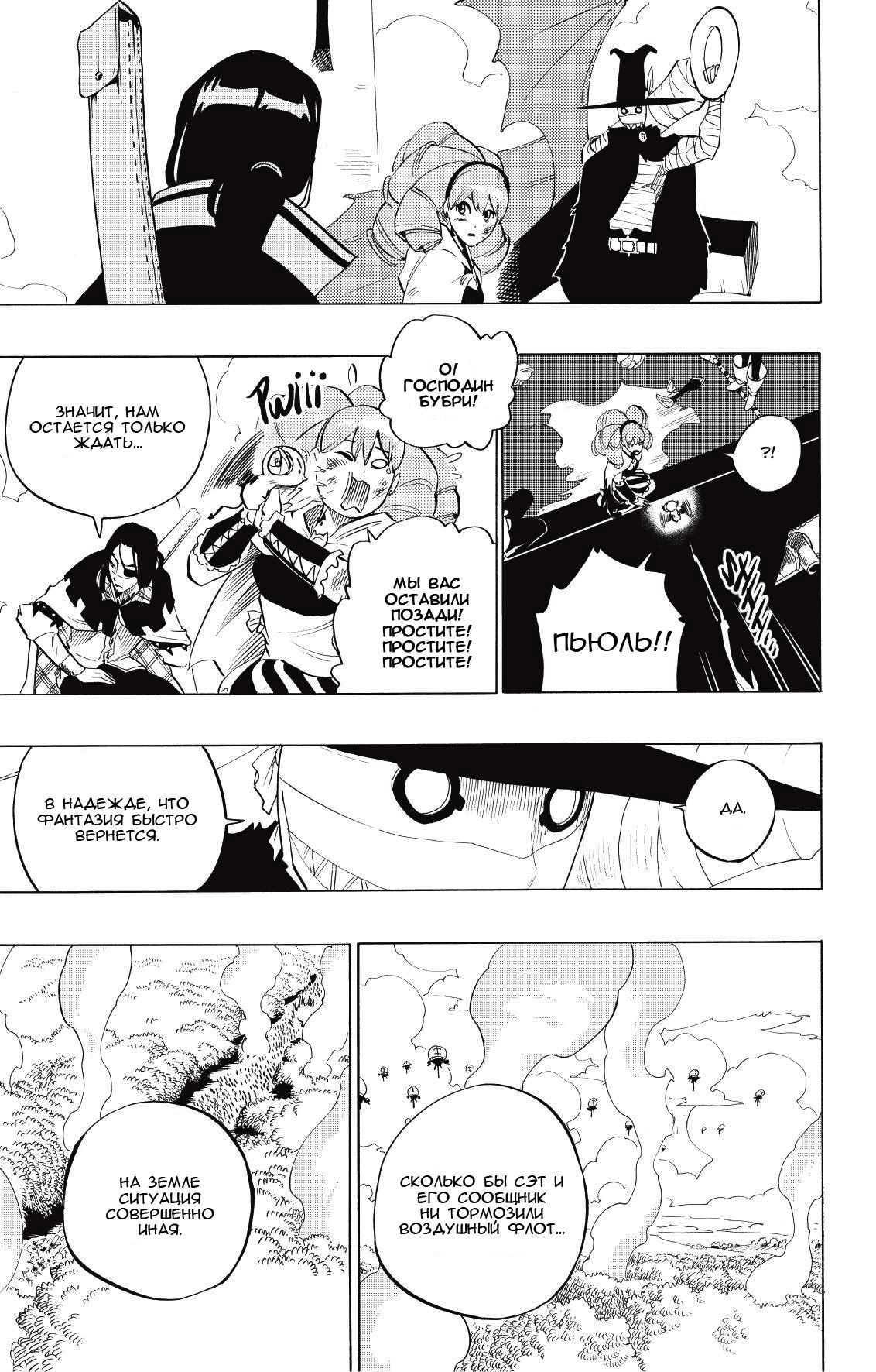 Манга Радиант - Глава 70 Страница 13