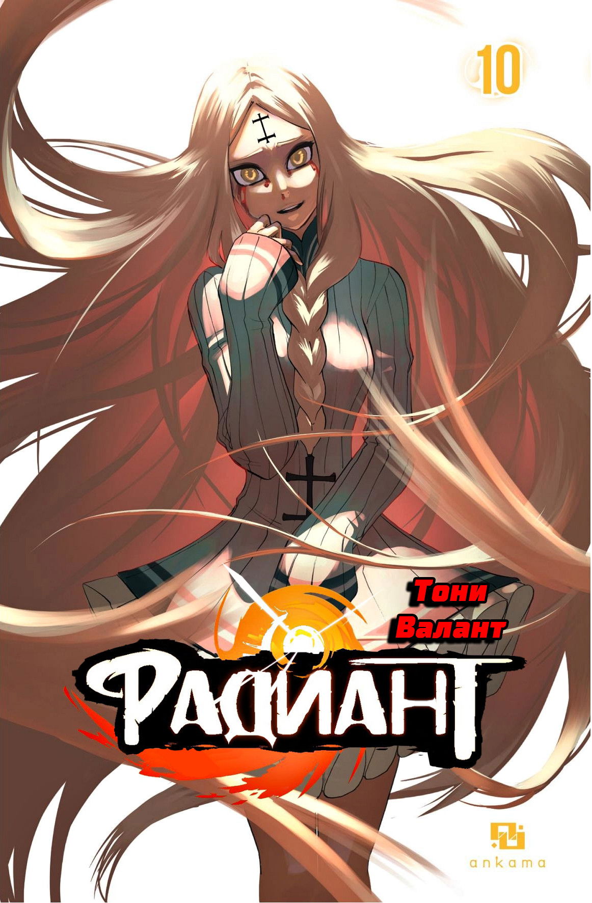 Манга Радиант - Глава 69 Страница 1