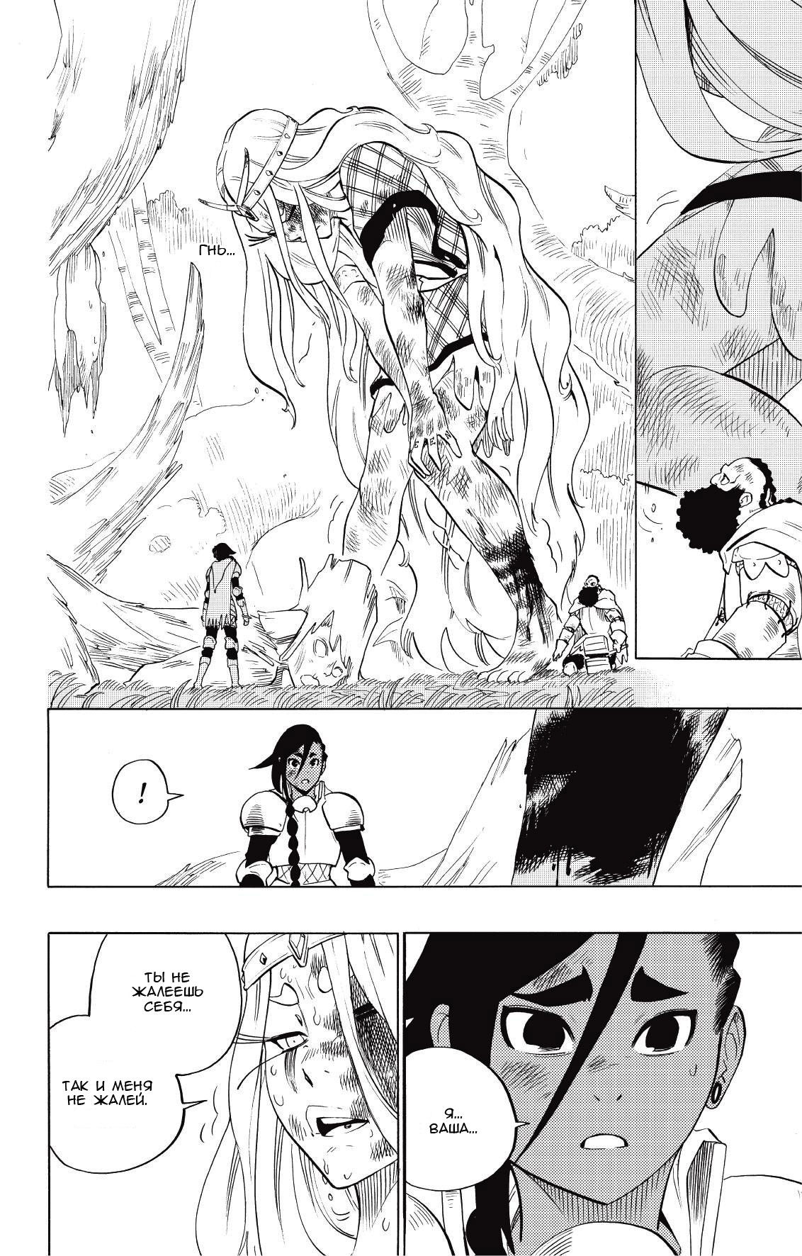 Манга Радиант - Глава 69 Страница 21