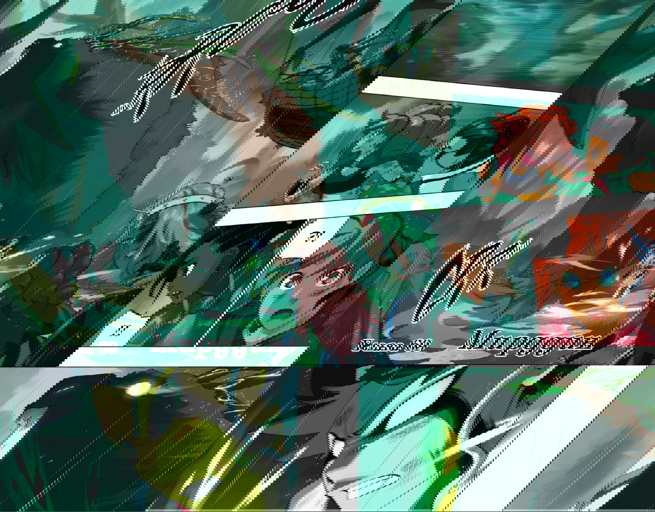 Манга Радиант - Глава 69 Страница 6