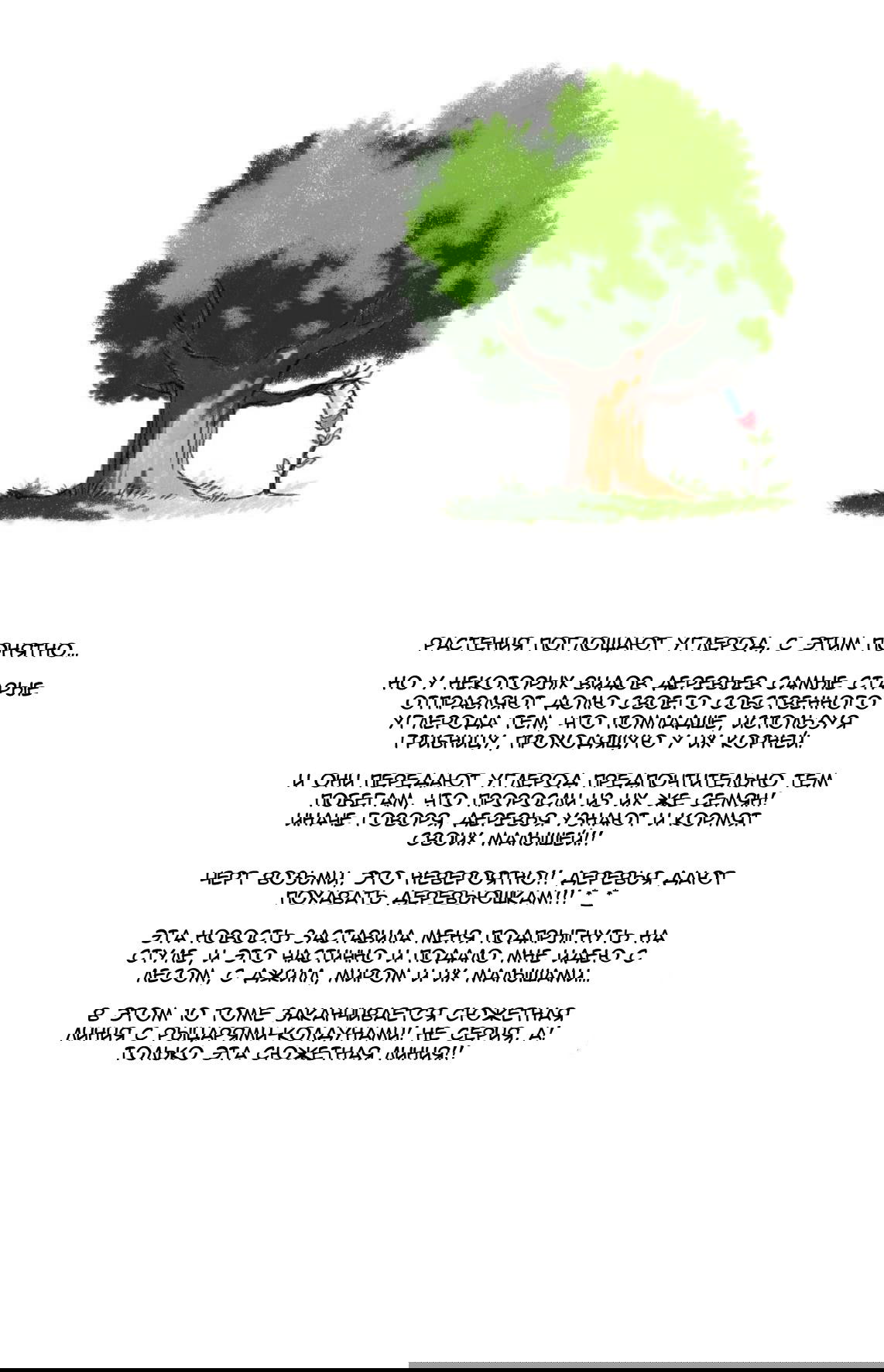 Манга Радиант - Глава 69 Страница 2