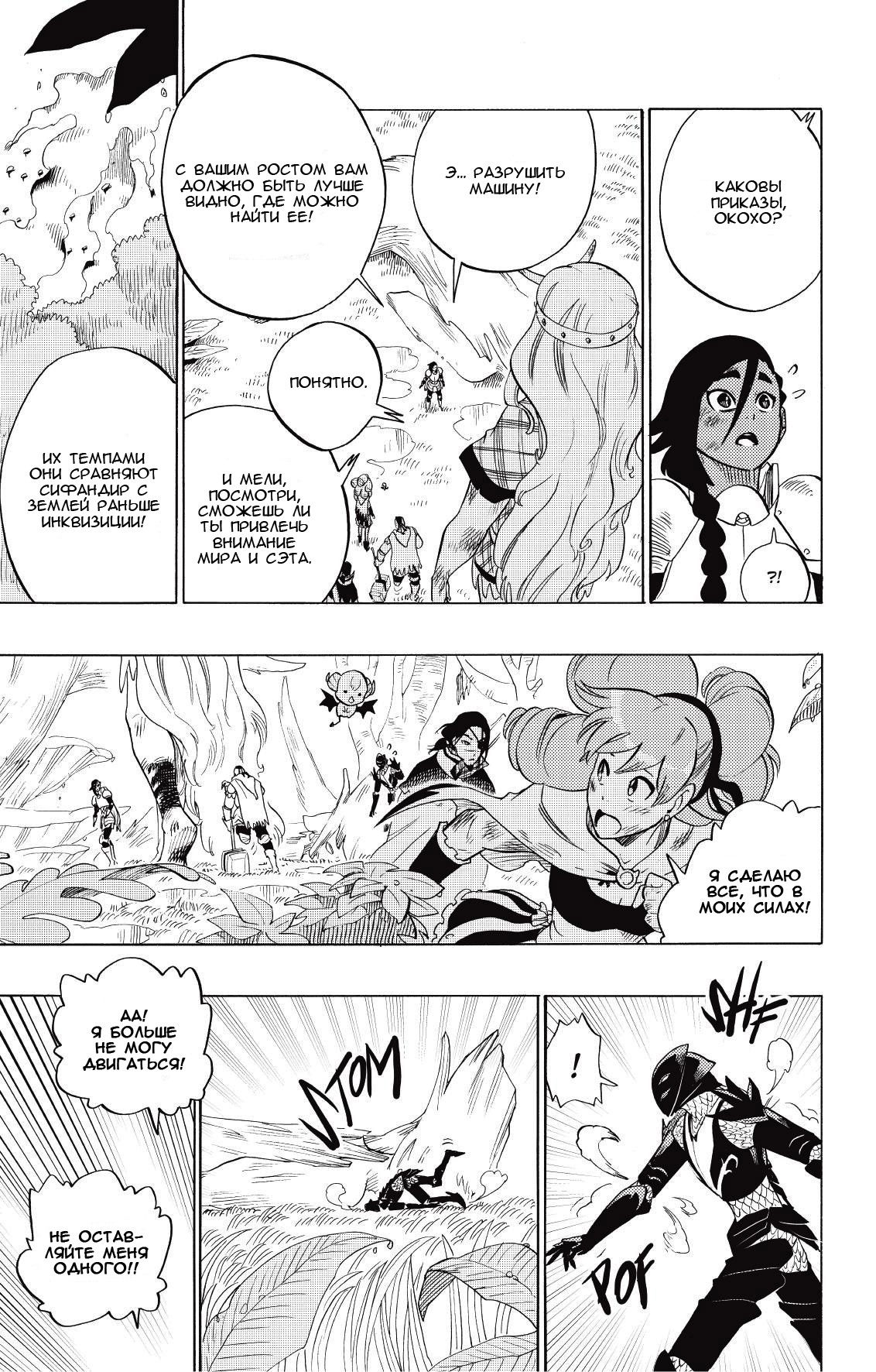 Манга Радиант - Глава 69 Страница 22