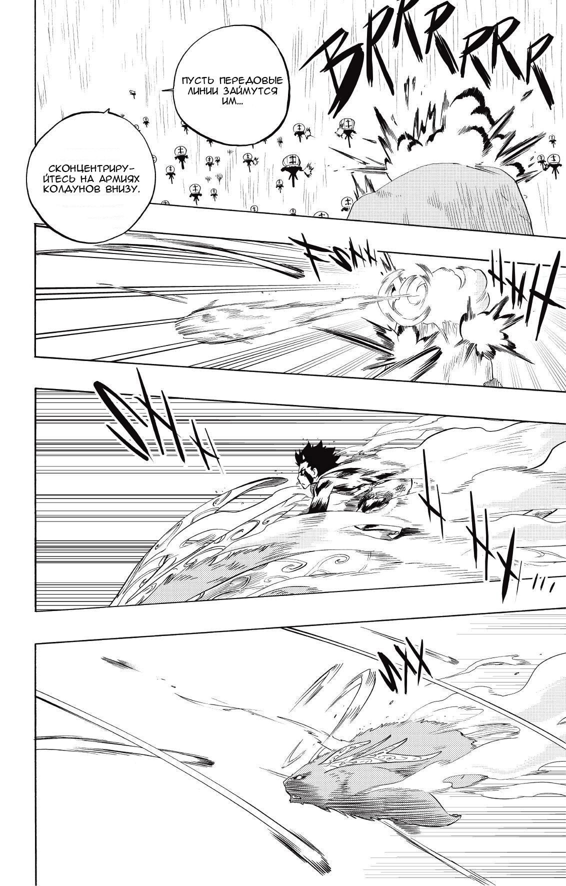 Манга Радиант - Глава 69 Страница 11