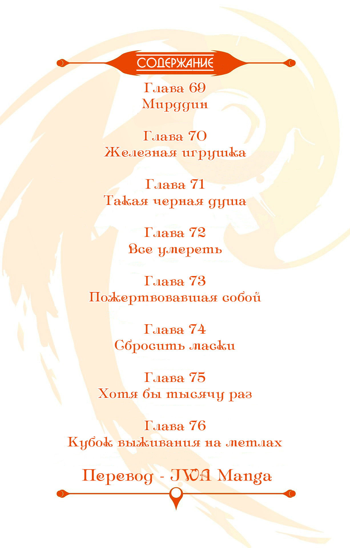 Манга Радиант - Глава 69 Страница 3