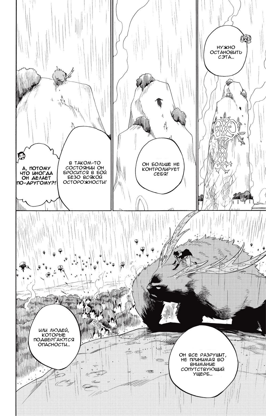 Манга Радиант - Глава 69 Страница 9