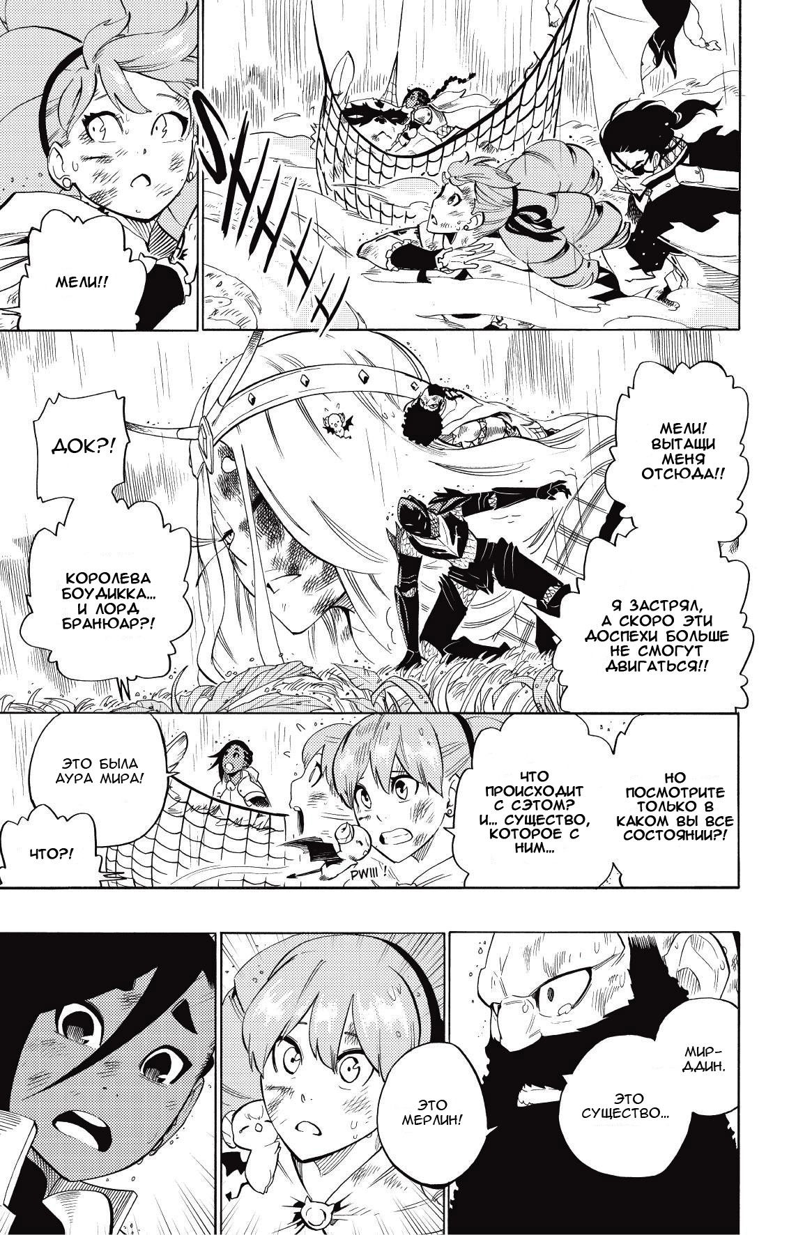 Манга Радиант - Глава 69 Страница 8