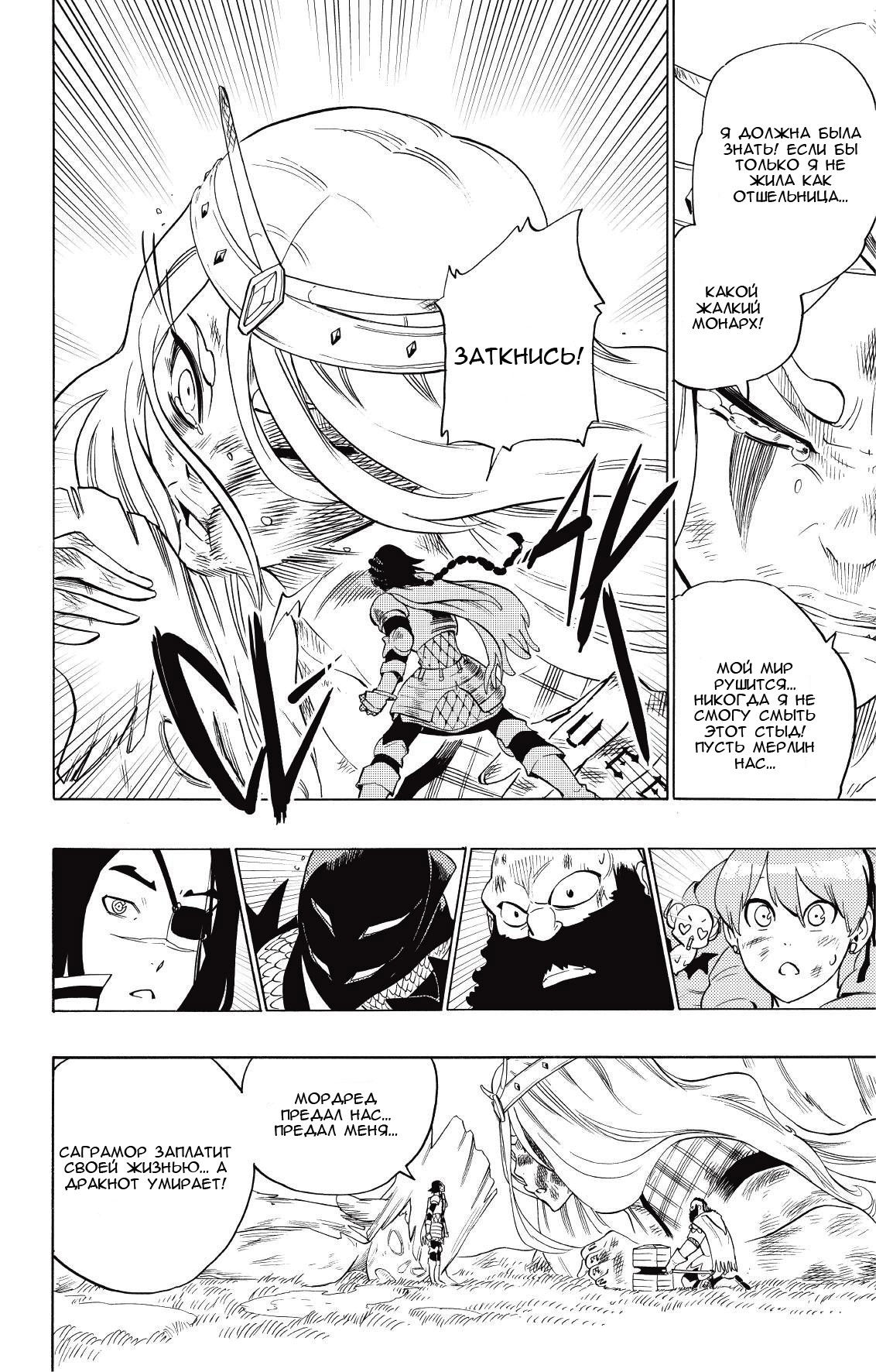 Манга Радиант - Глава 69 Страница 19