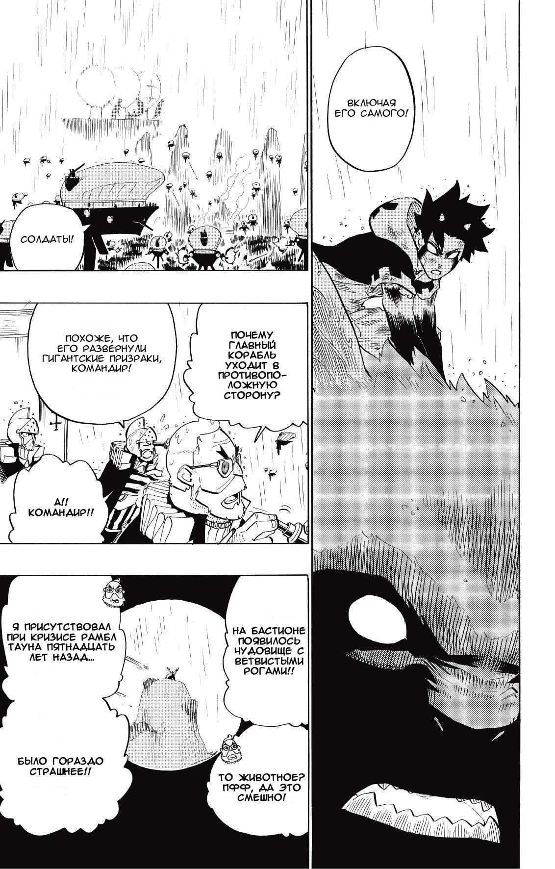 Манга Радиант - Глава 69 Страница 10