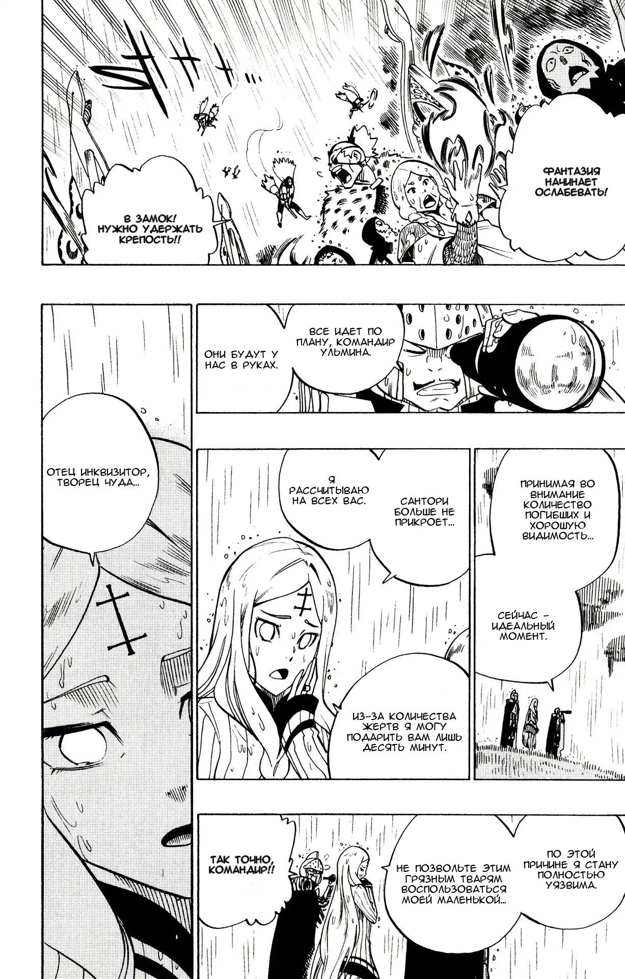 Манга Радиант - Глава 68 Страница 8