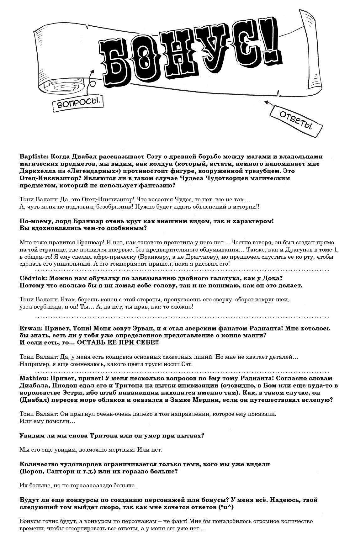 Манга Радиант - Глава 68 Страница 30