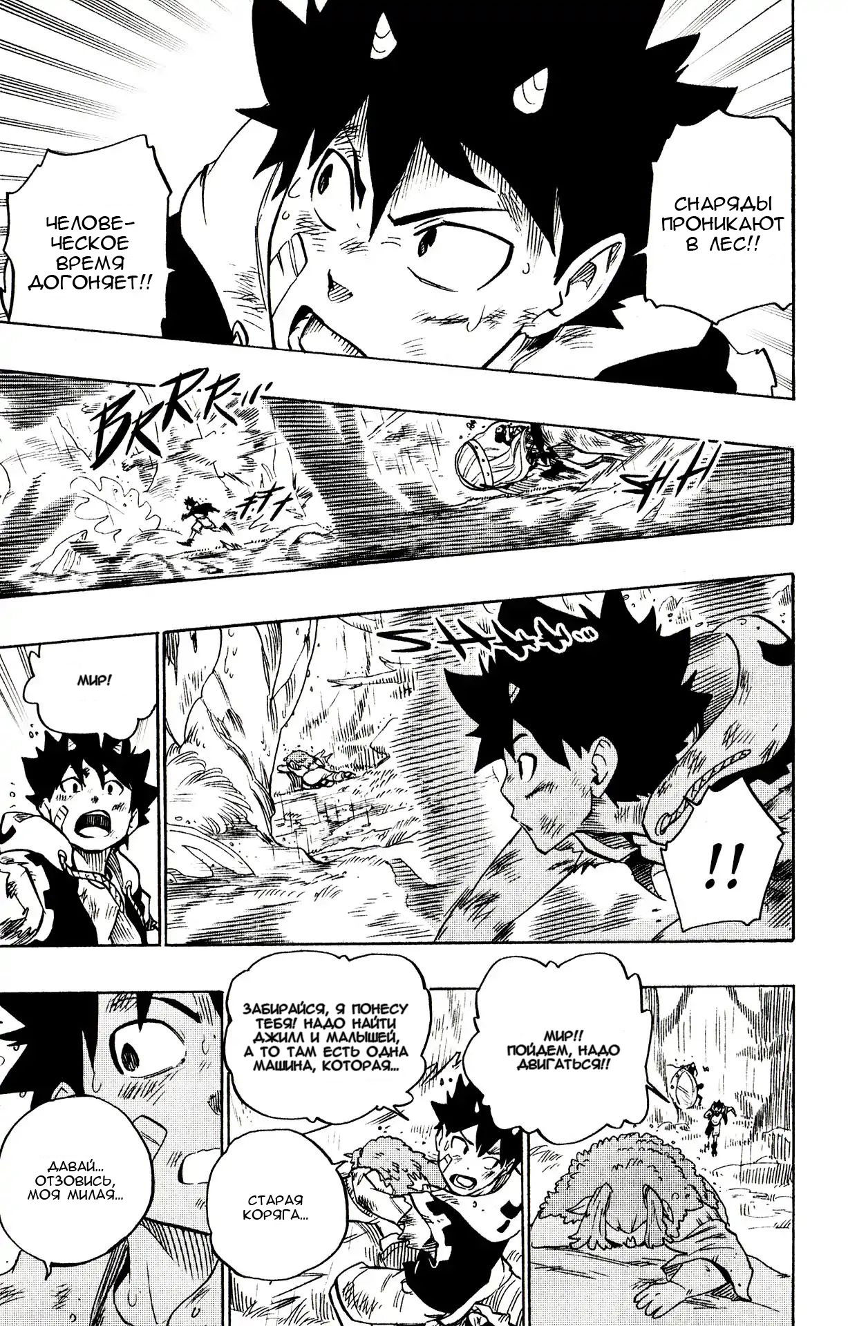 Манга Радиант - Глава 68 Страница 22