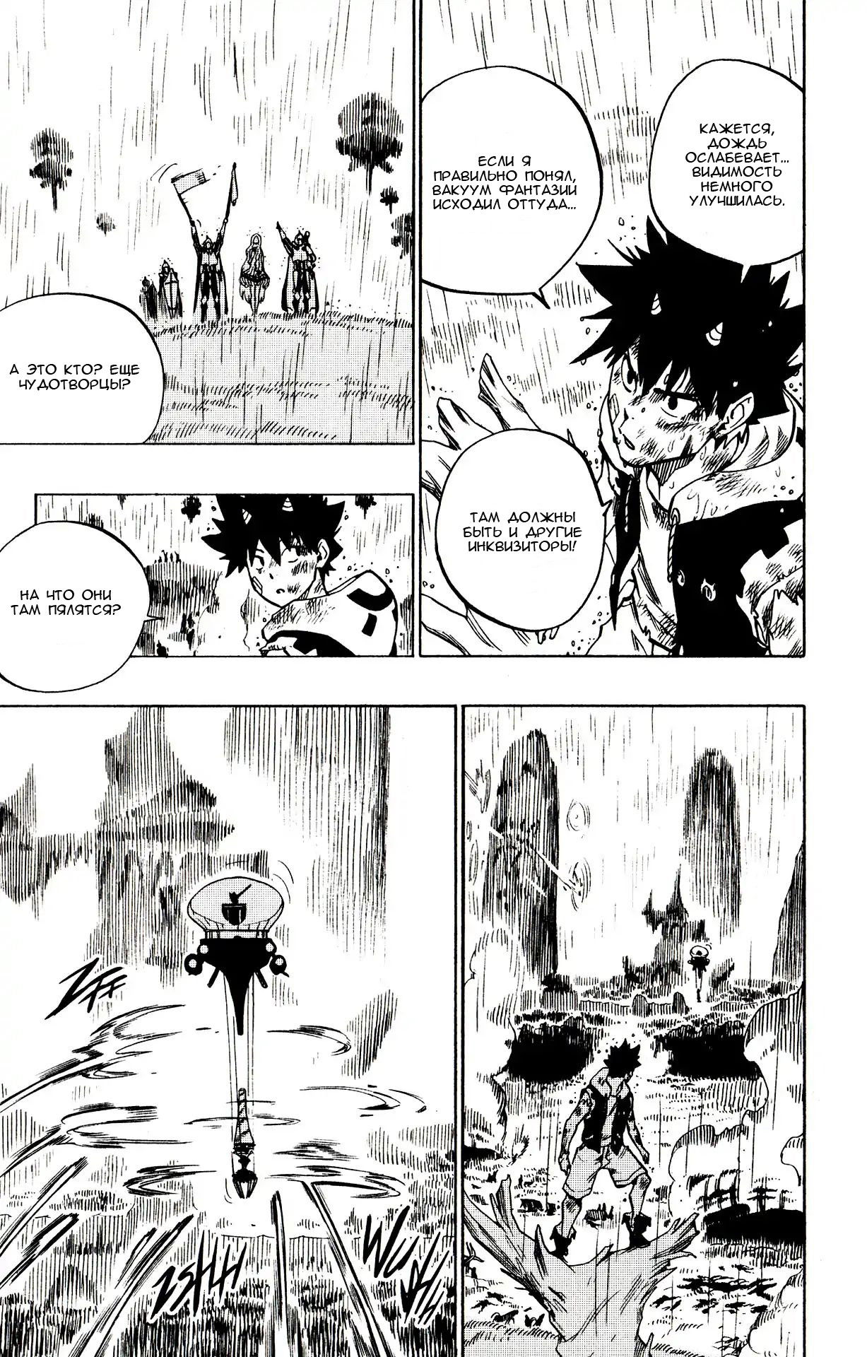 Манга Радиант - Глава 68 Страница 5