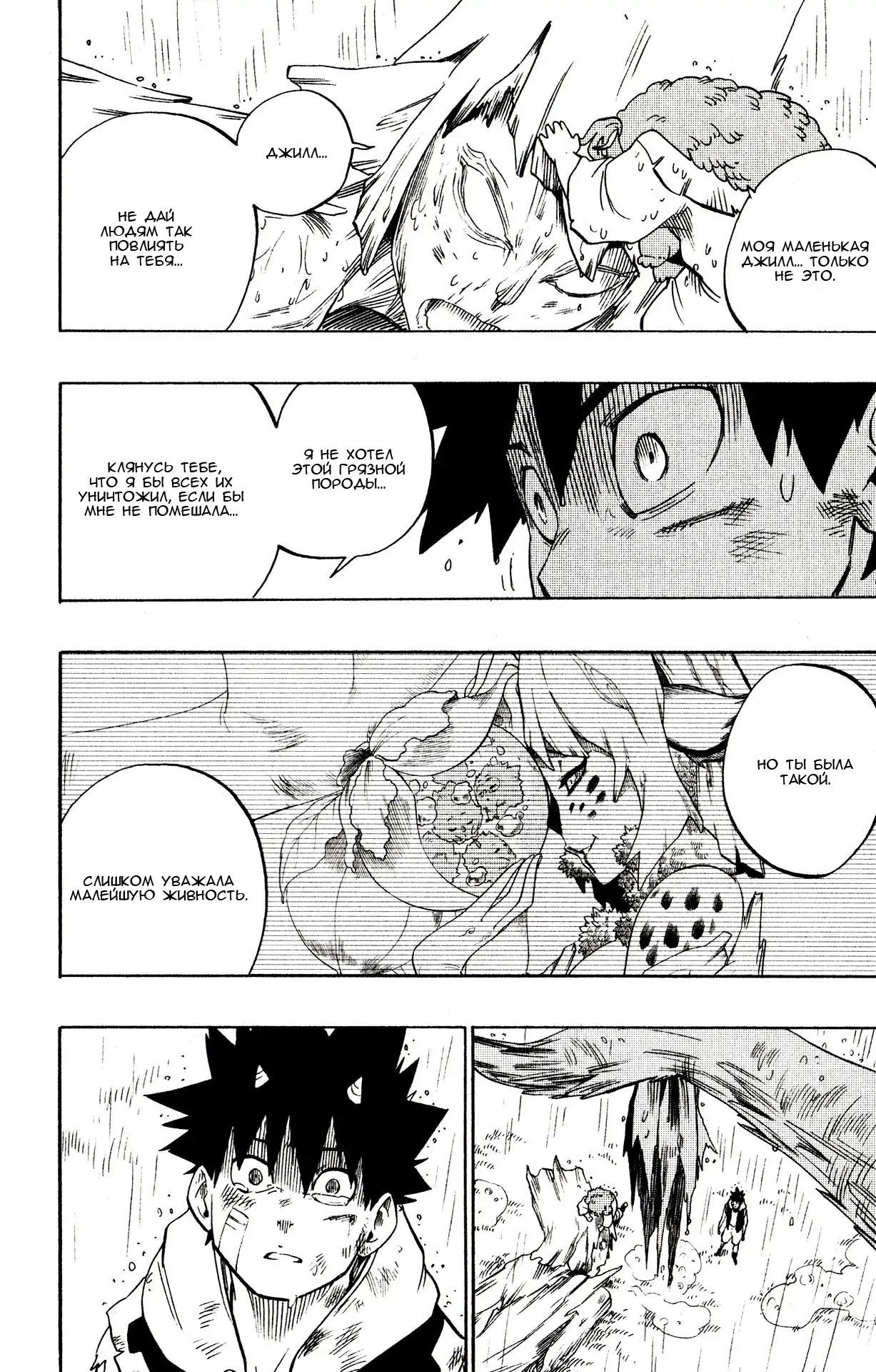 Манга Радиант - Глава 68 Страница 24