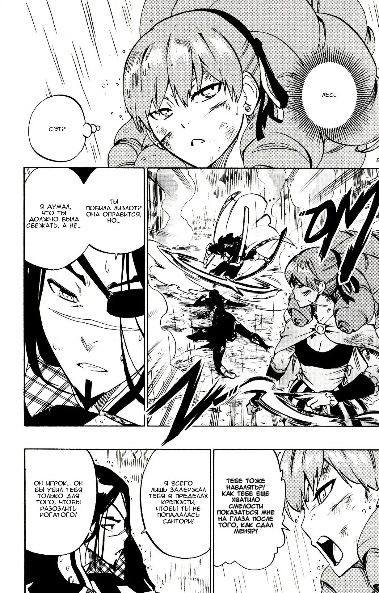 Манга Радиант - Глава 68 Страница 12