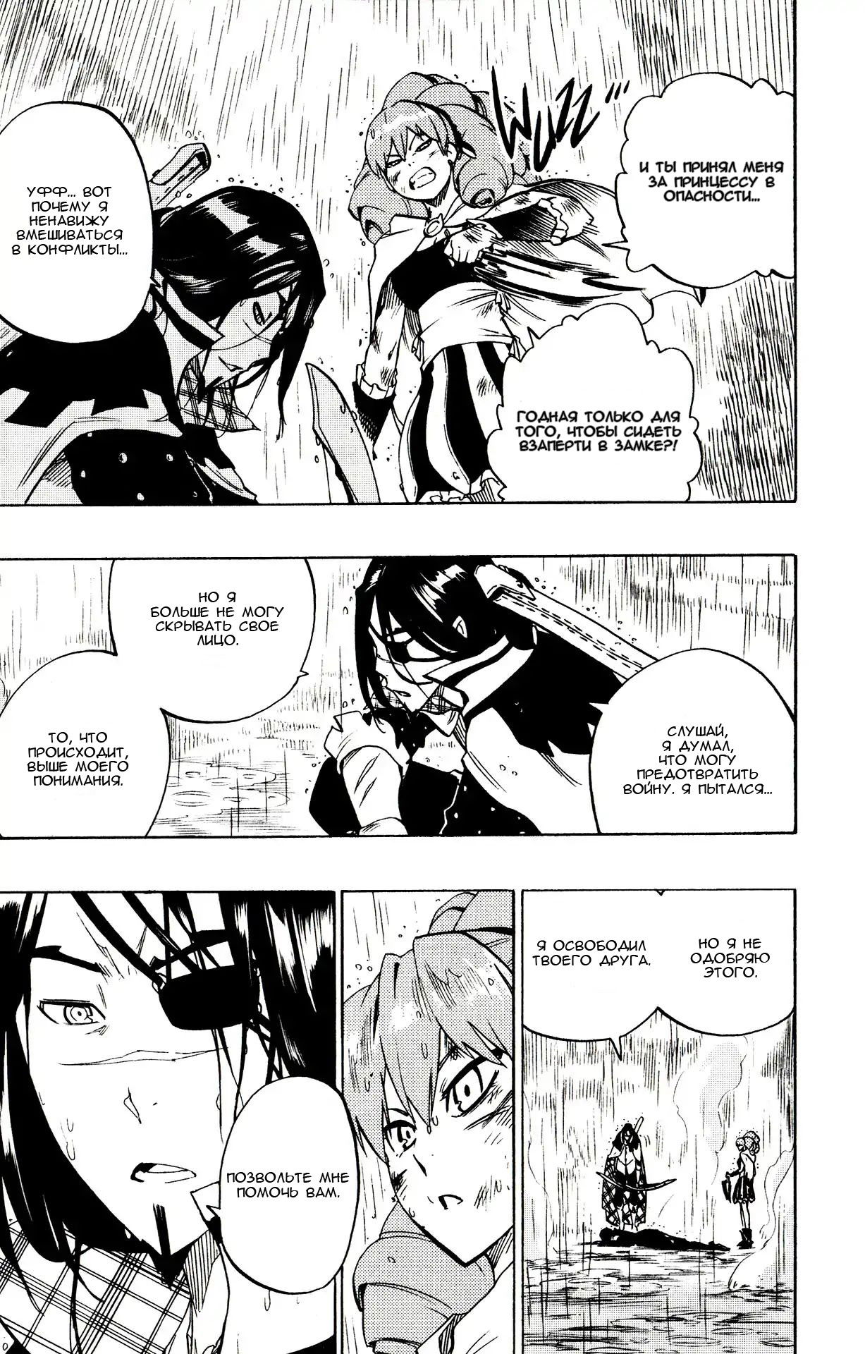 Манга Радиант - Глава 68 Страница 13