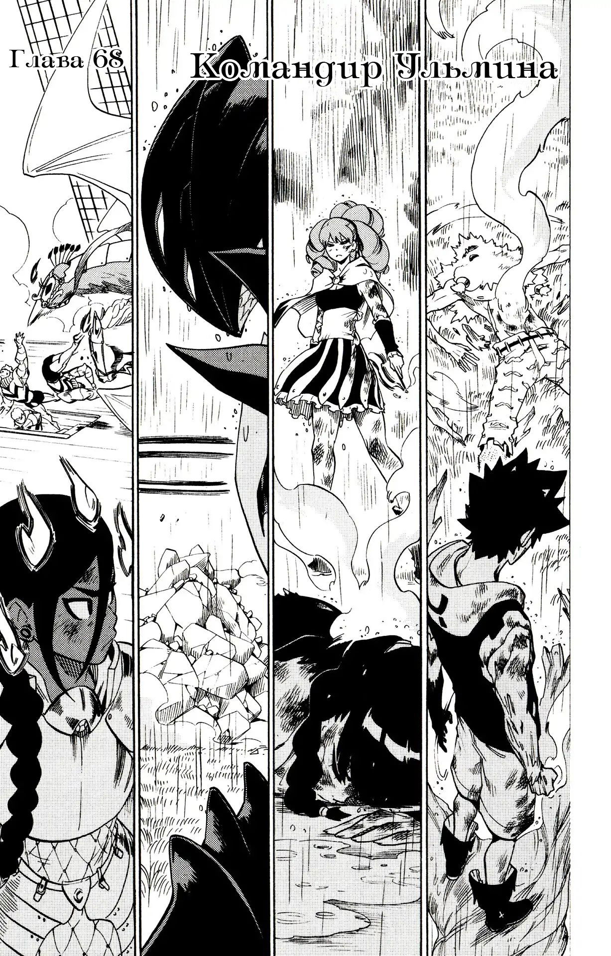 Манга Радиант - Глава 68 Страница 1