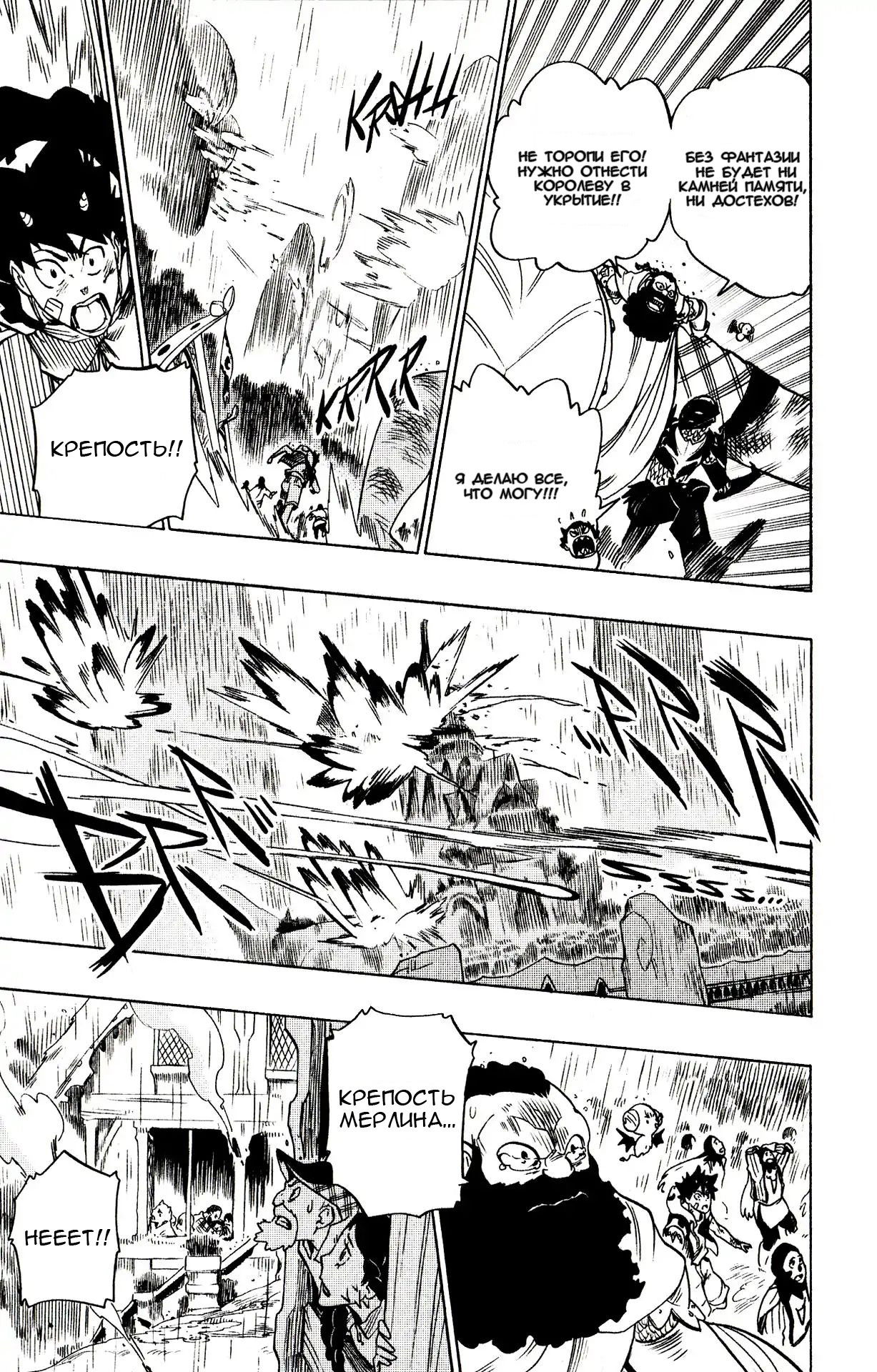 Манга Радиант - Глава 68 Страница 15