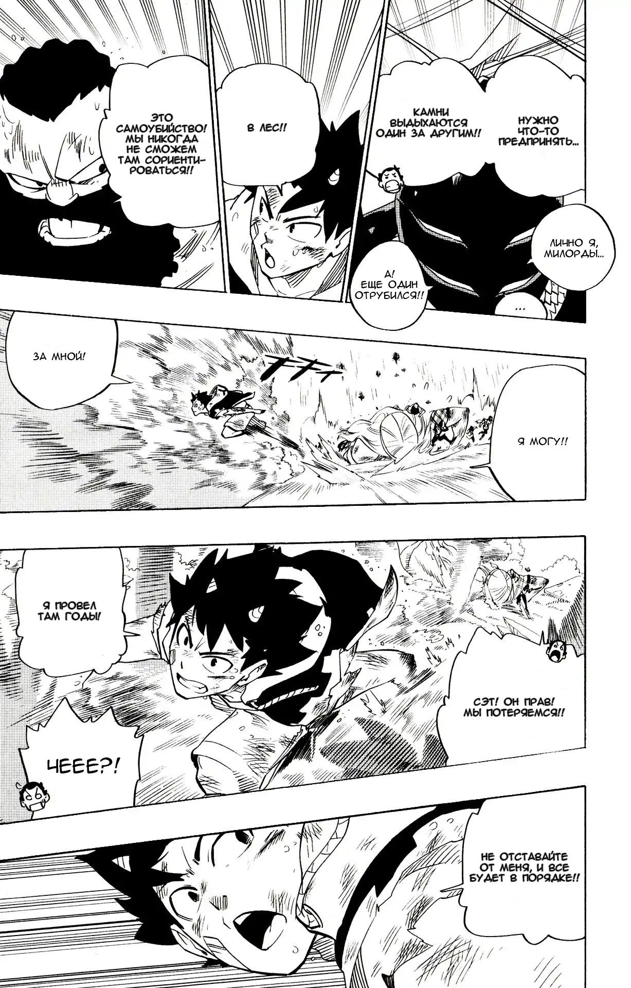 Манга Радиант - Глава 68 Страница 20