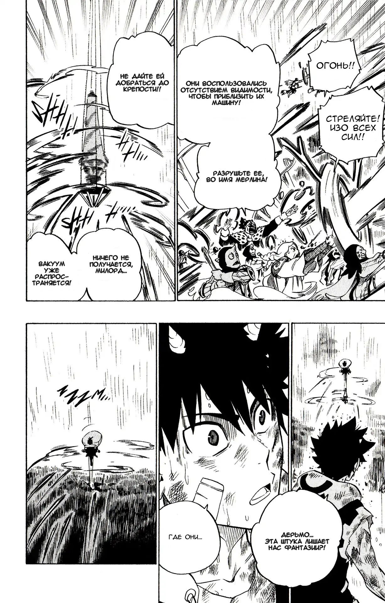 Манга Радиант - Глава 68 Страница 6