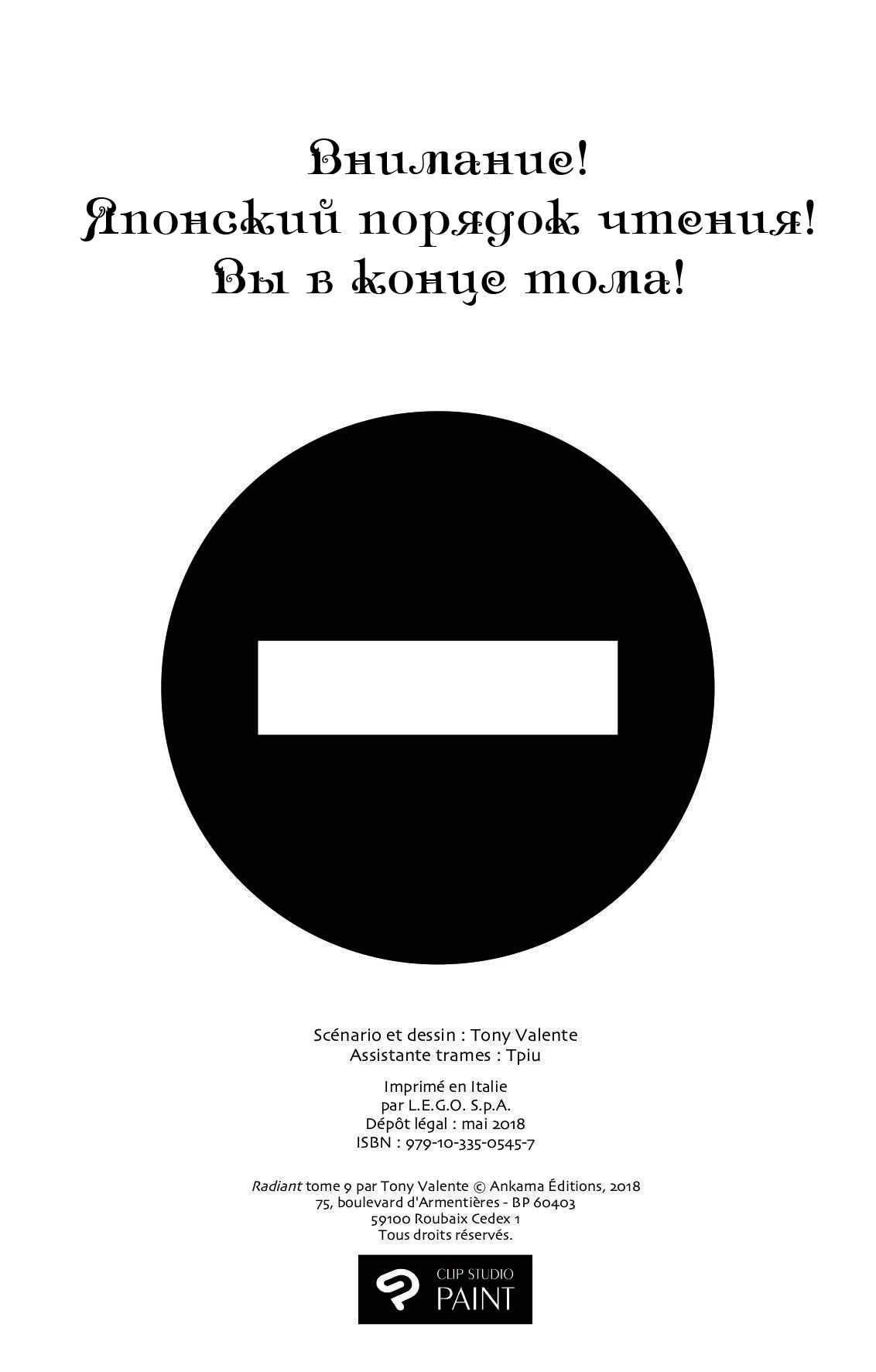 Манга Радиант - Глава 68 Страница 36