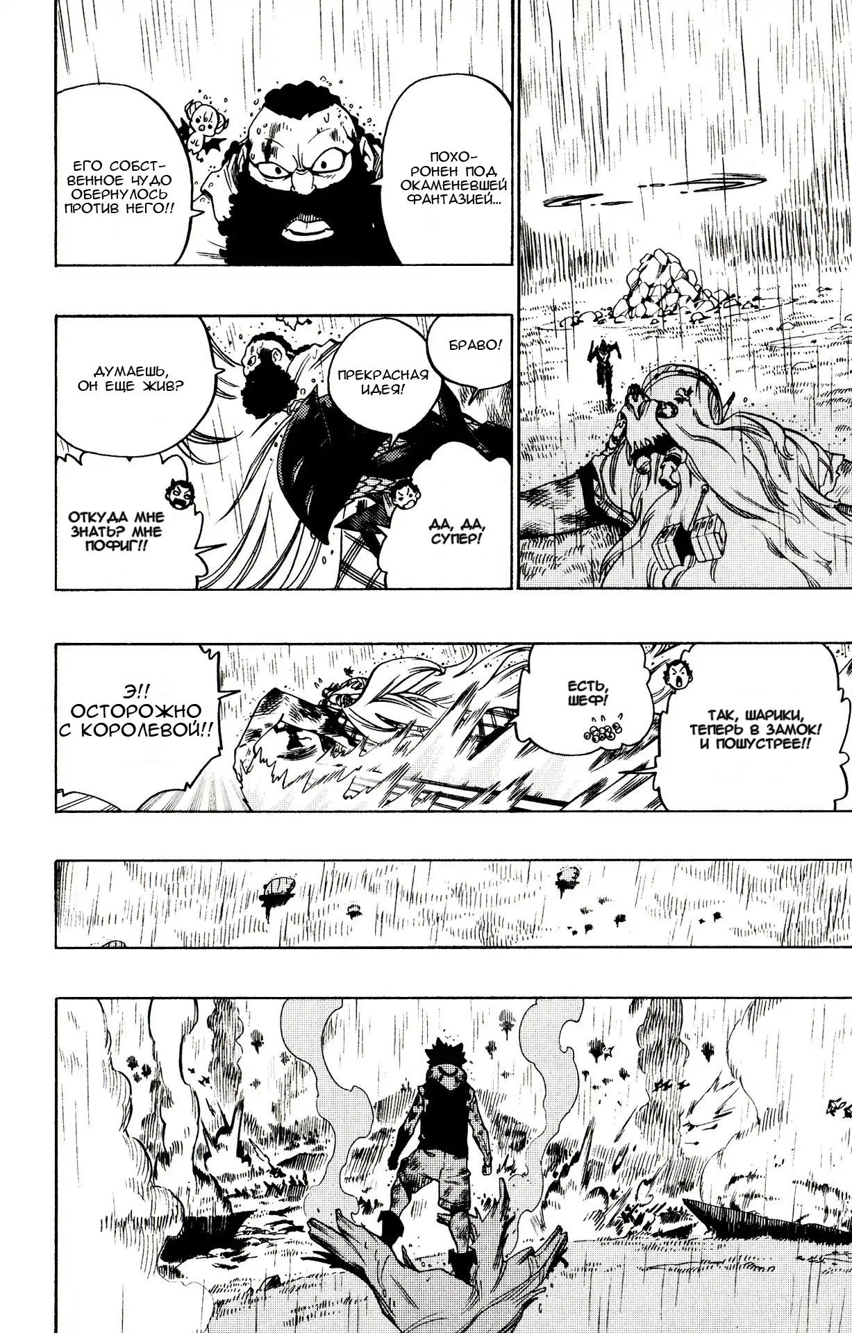 Манга Радиант - Глава 68 Страница 4