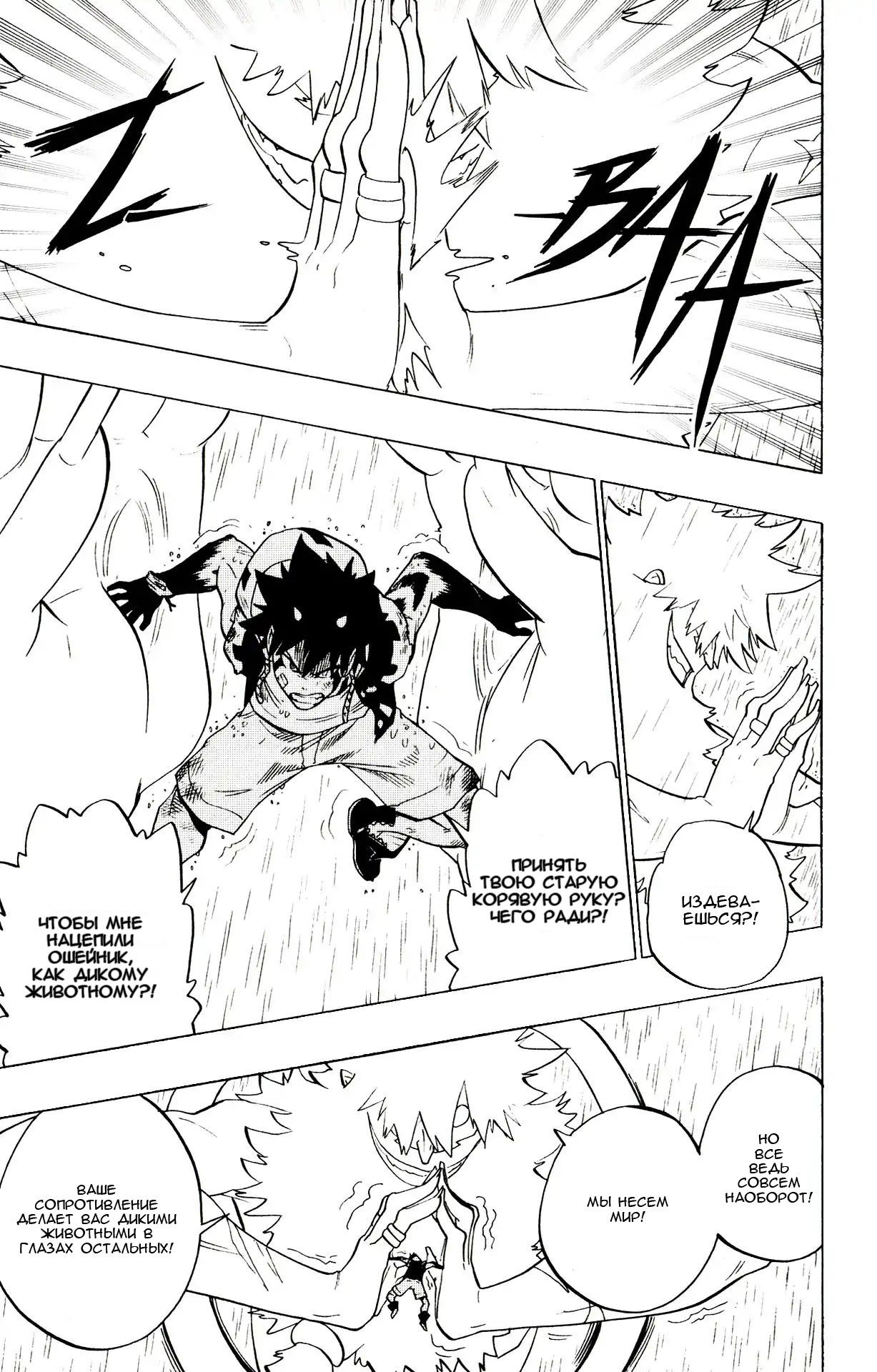 Манга Радиант - Глава 67 Страница 7