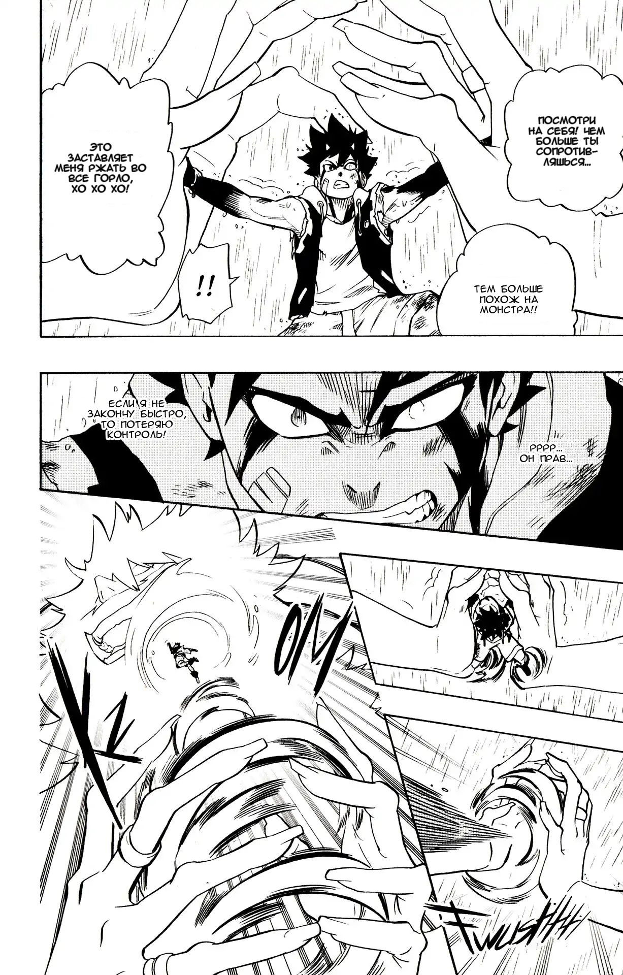 Манга Радиант - Глава 67 Страница 8