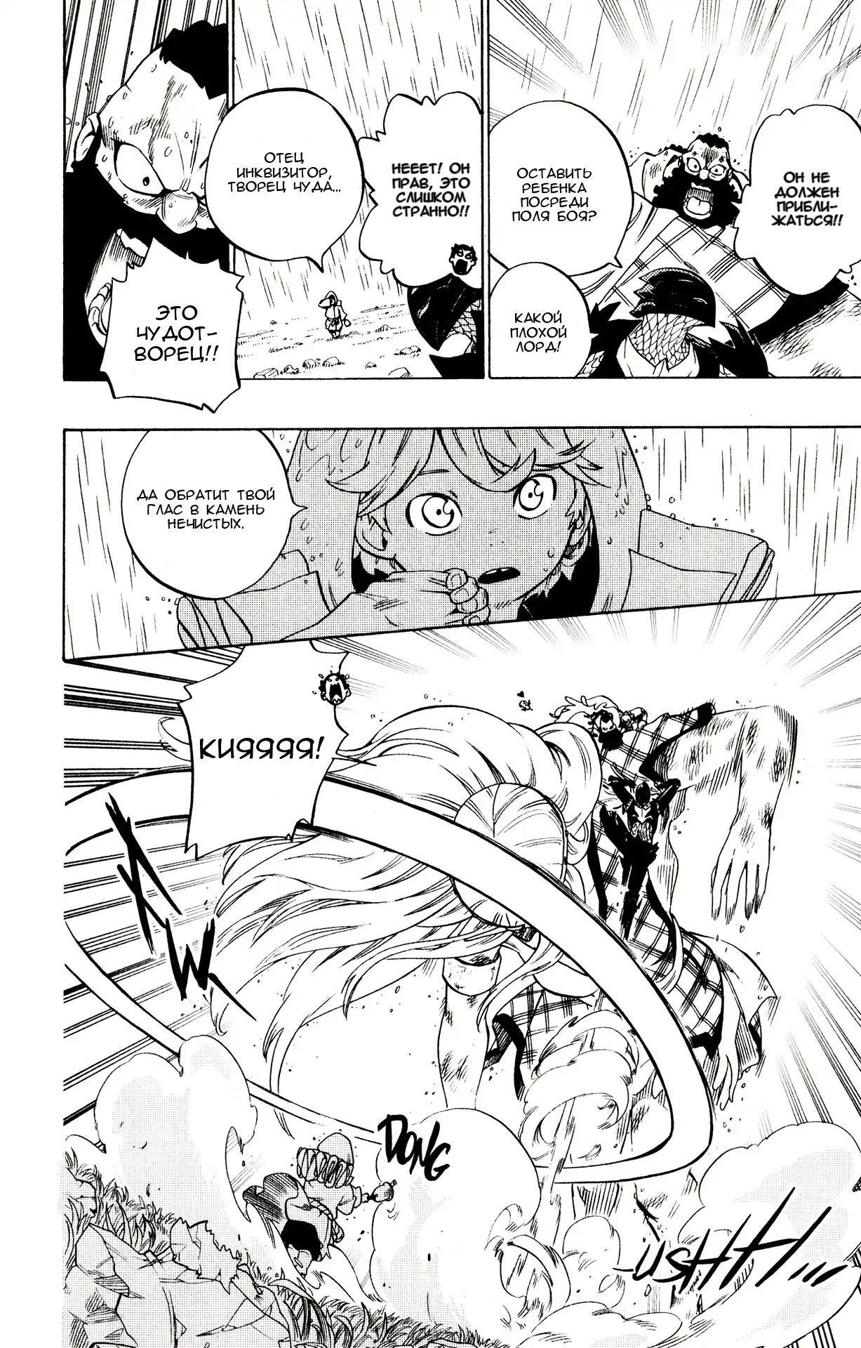 Манга Радиант - Глава 66 Страница 8