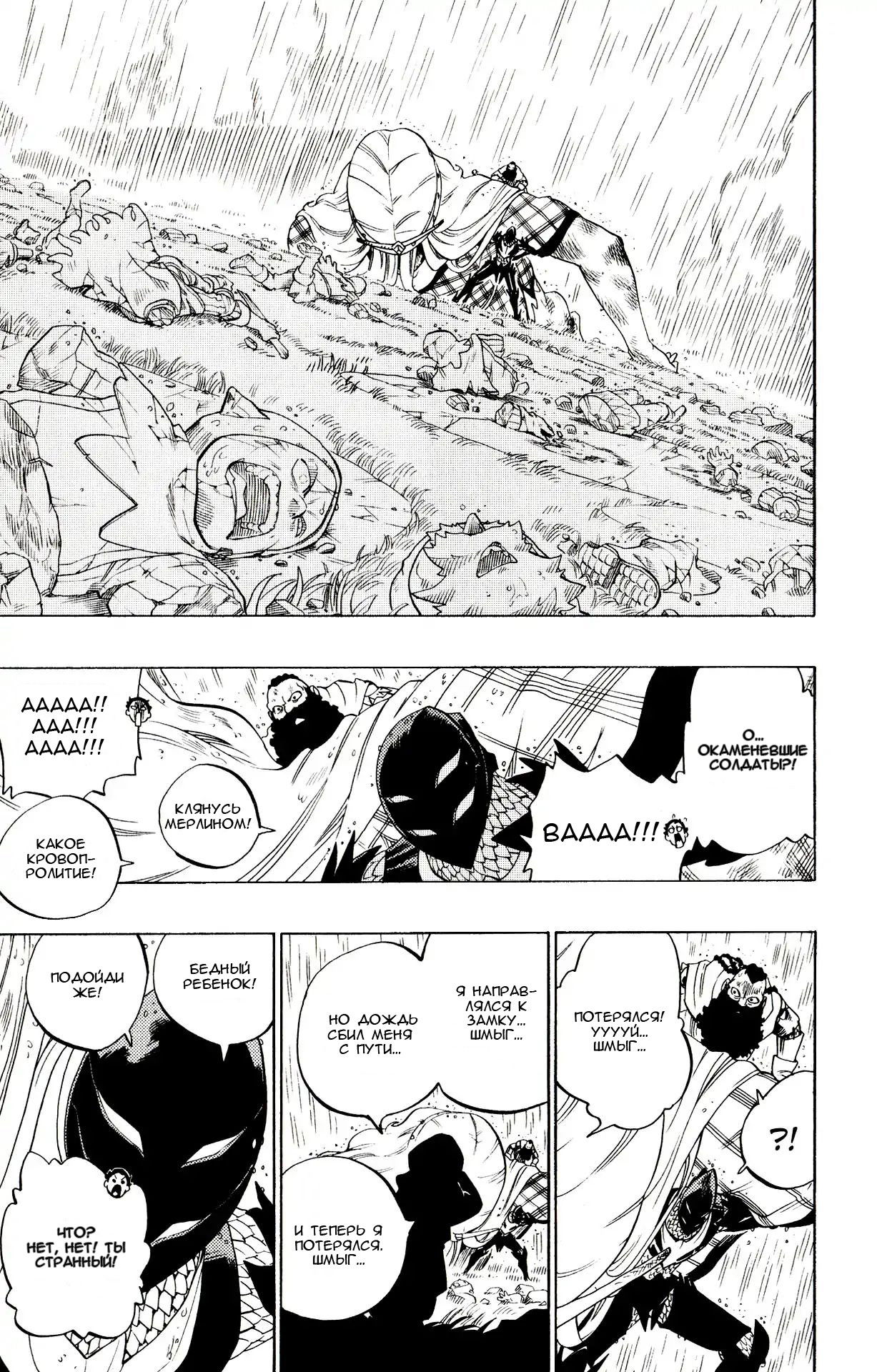 Манга Радиант - Глава 66 Страница 7