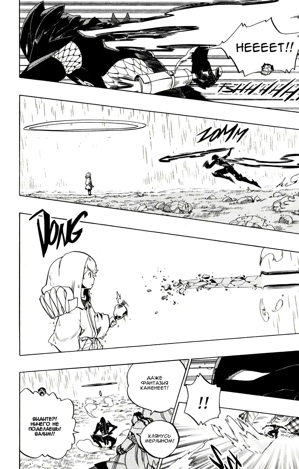 Манга Радиант - Глава 66 Страница 10