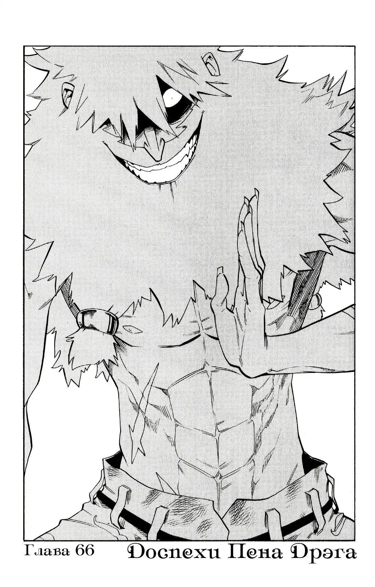 Манга Радиант - Глава 66 Страница 1