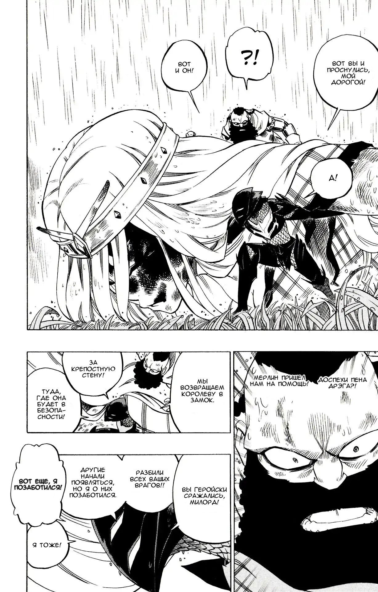 Манга Радиант - Глава 66 Страница 4