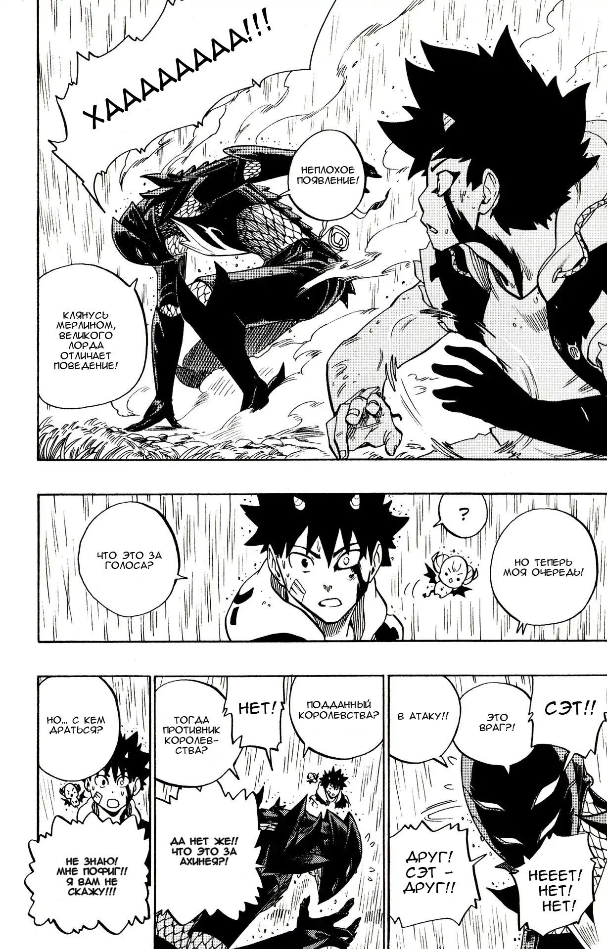 Манга Радиант - Глава 65 Страница 2