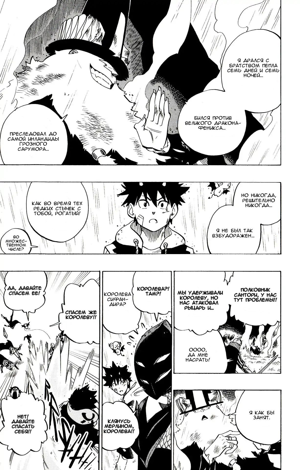 Манга Радиант - Глава 65 Страница 11