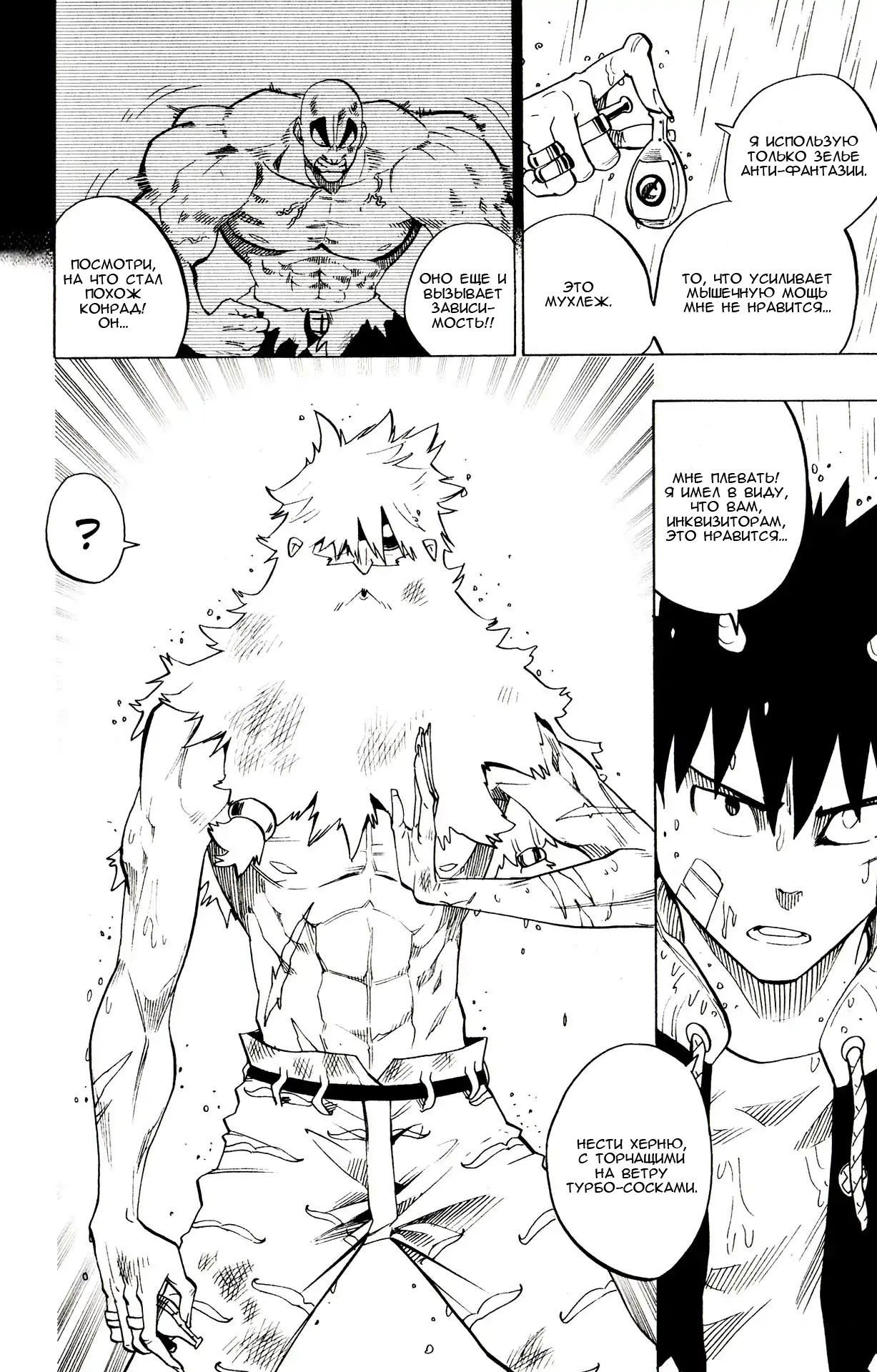 Манга Радиант - Глава 65 Страница 16