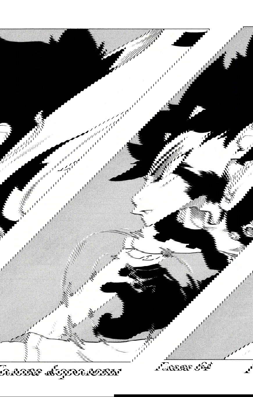 Манга Радиант - Глава 64 Страница 1