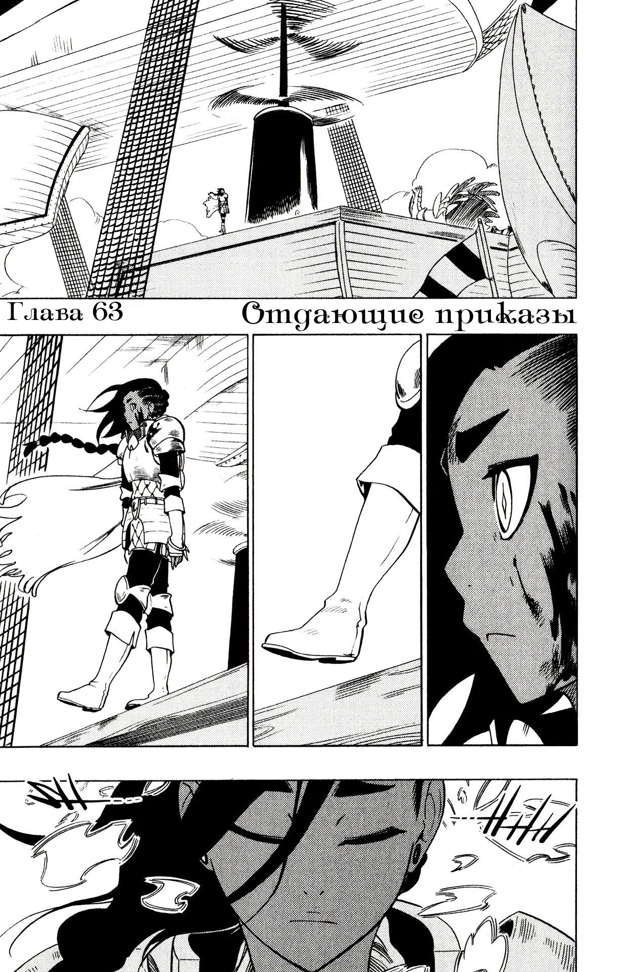 Манга Радиант - Глава 63 Страница 1