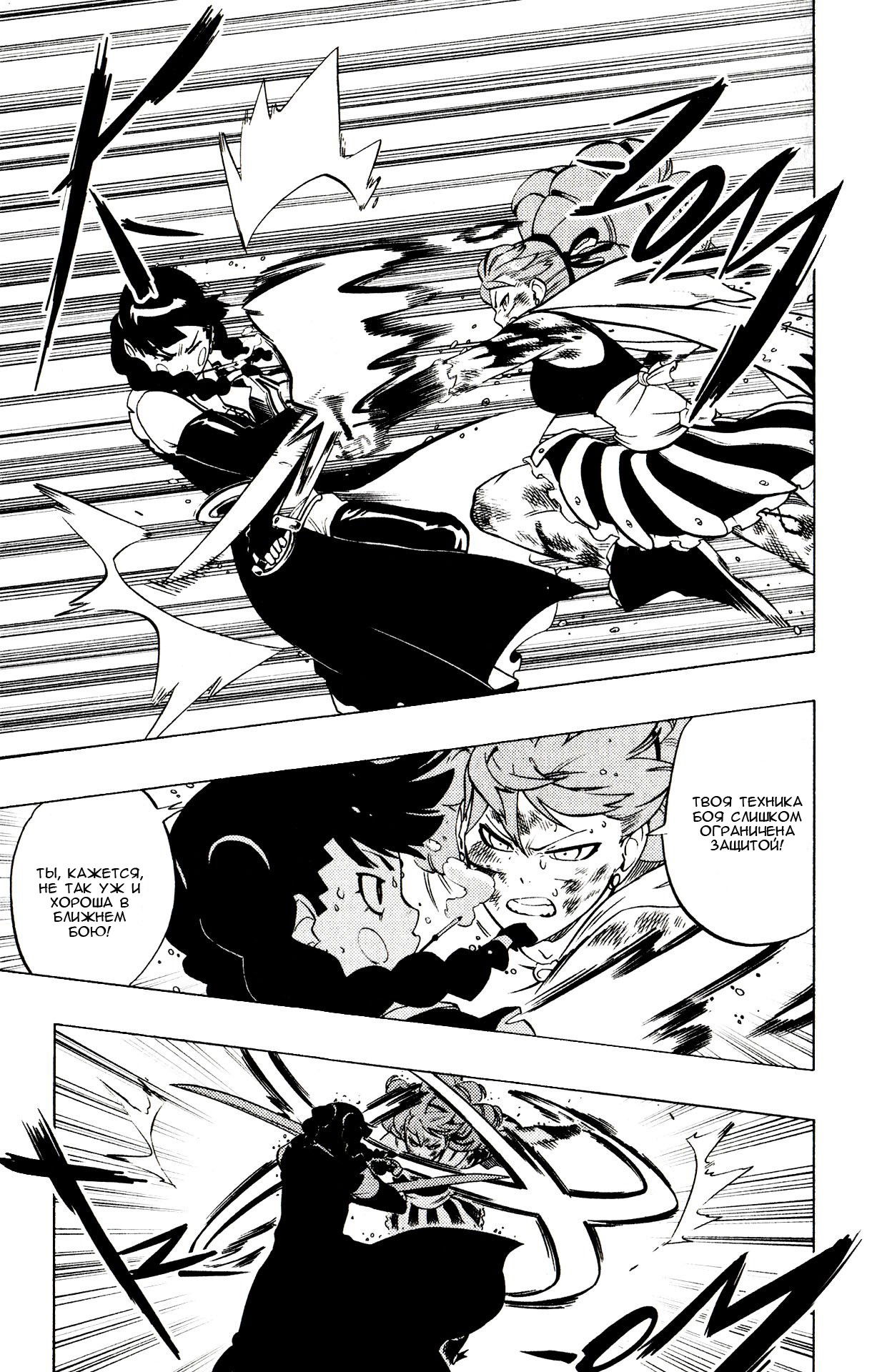 Манга Радиант - Глава 63 Страница 9