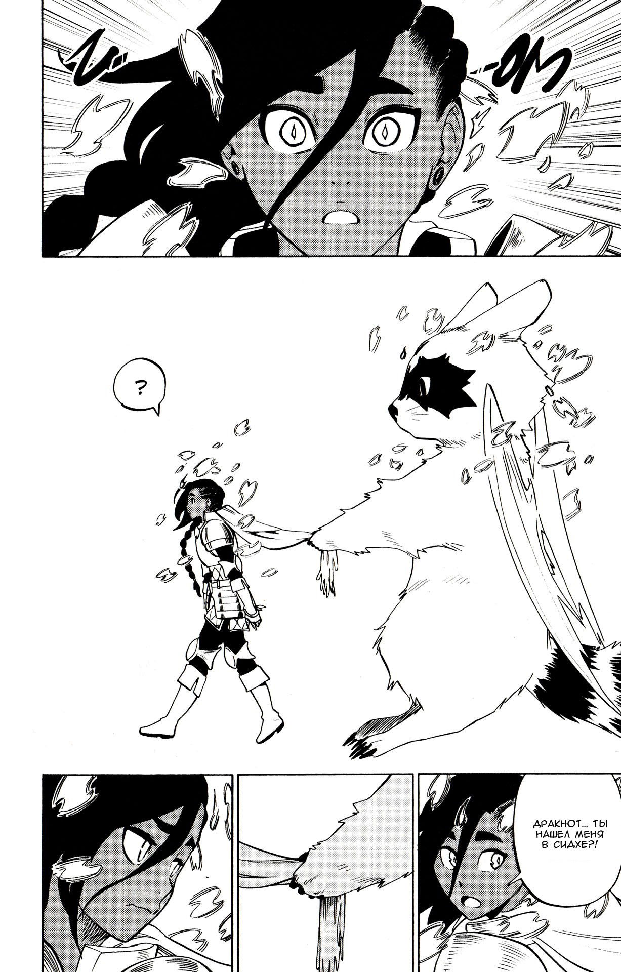 Манга Радиант - Глава 63 Страница 2