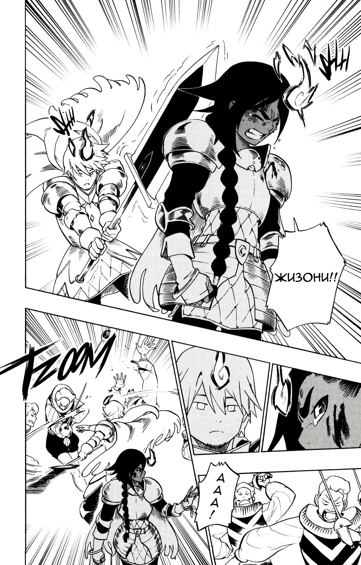 Манга Радиант - Глава 63 Страница 6