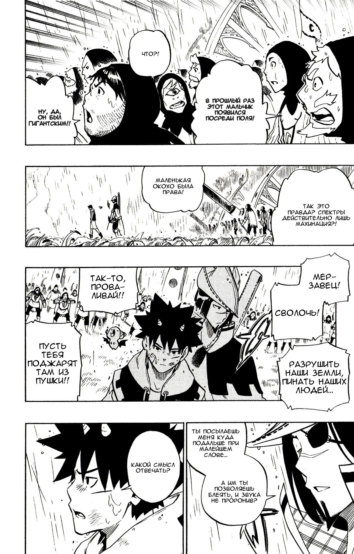 Манга Радиант - Глава 62 Страница 7