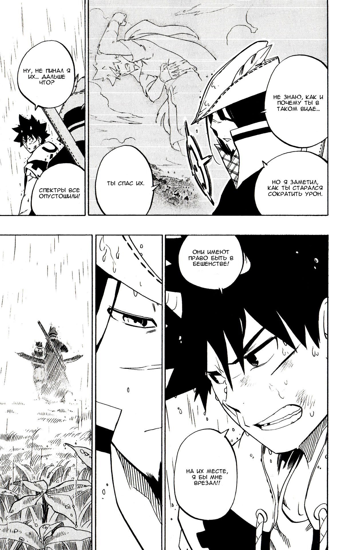 Манга Радиант - Глава 62 Страница 8