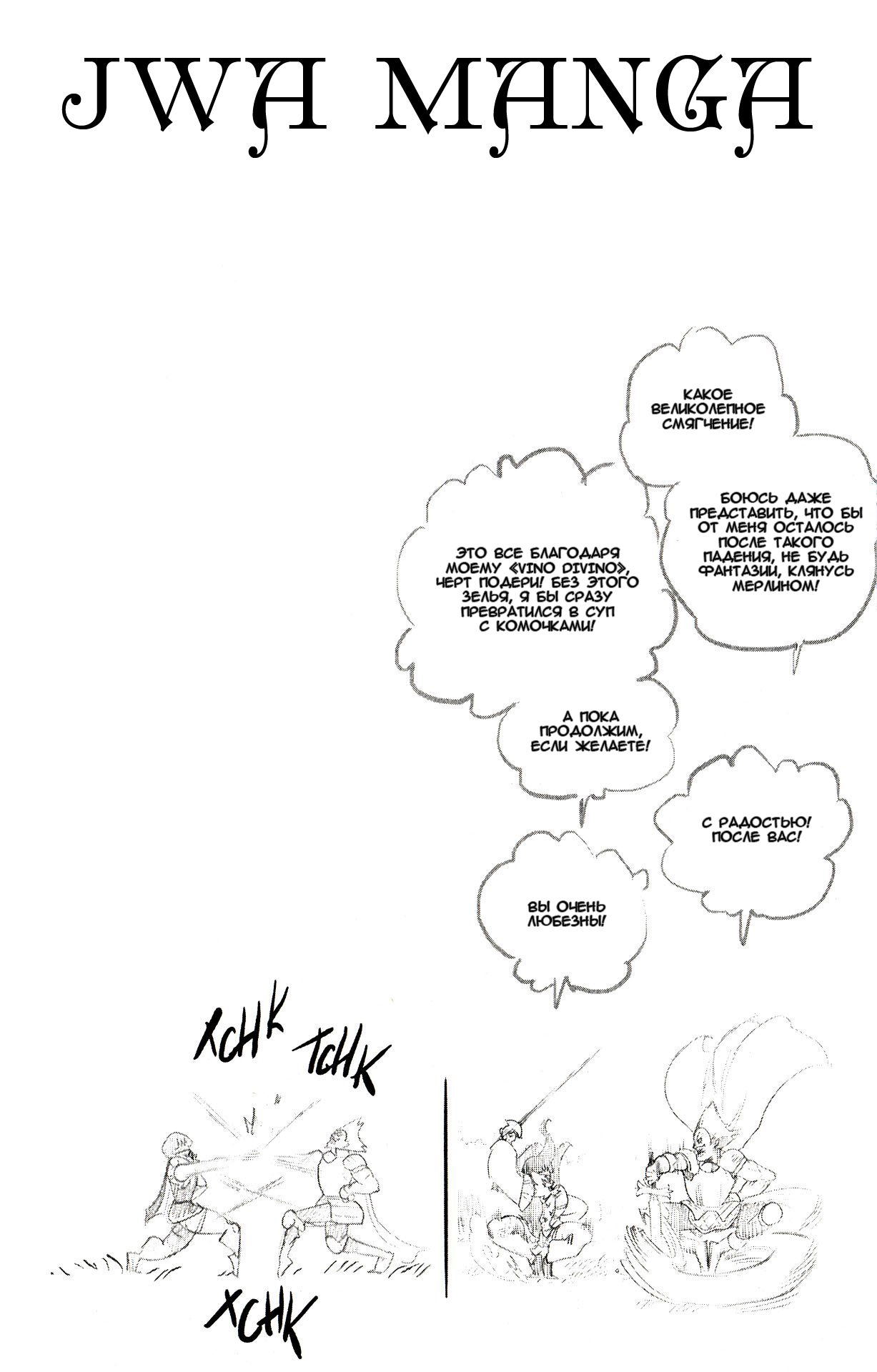 Манга Радиант - Глава 62 Страница 18