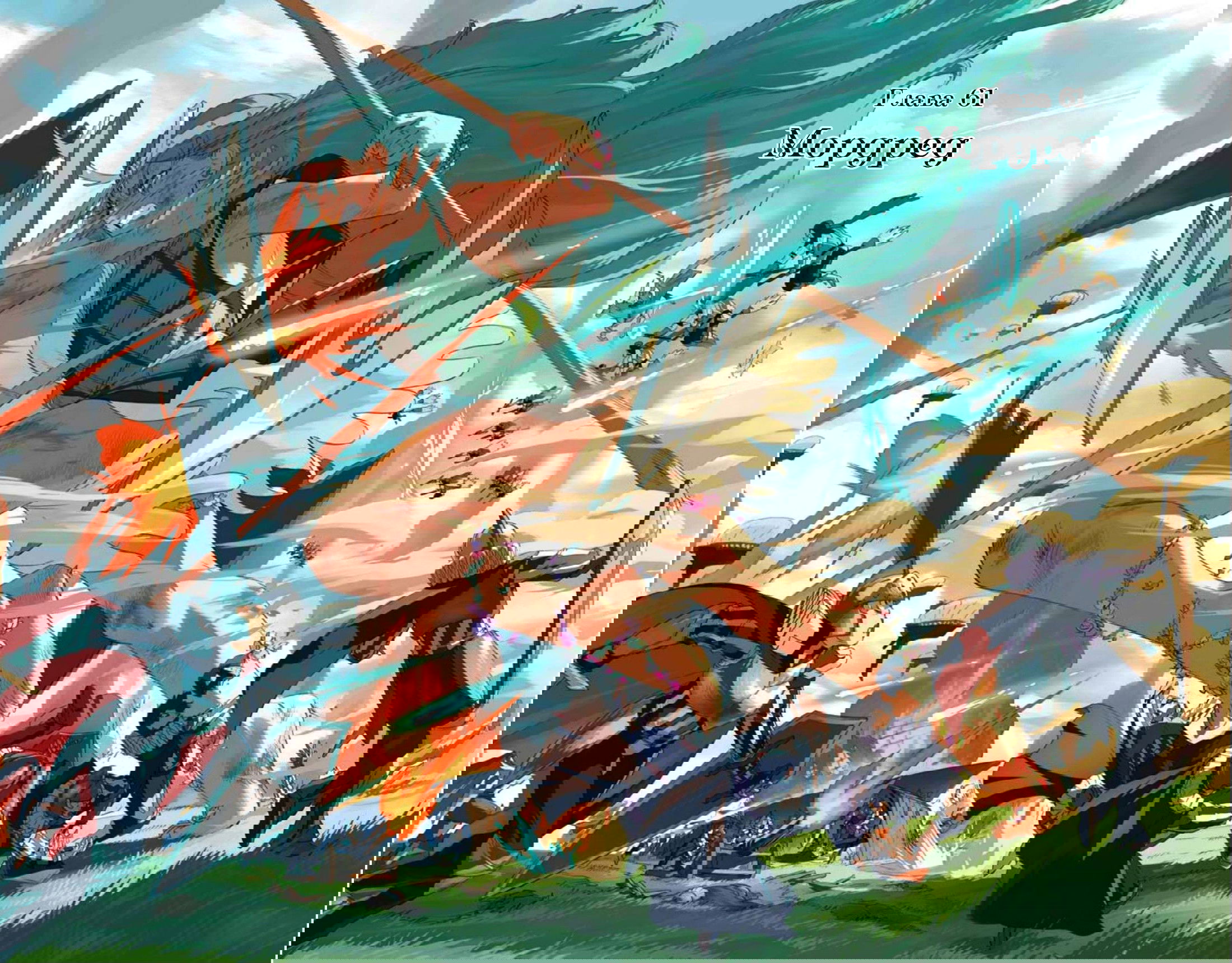 Манга Радиант - Глава 61 Страница 6